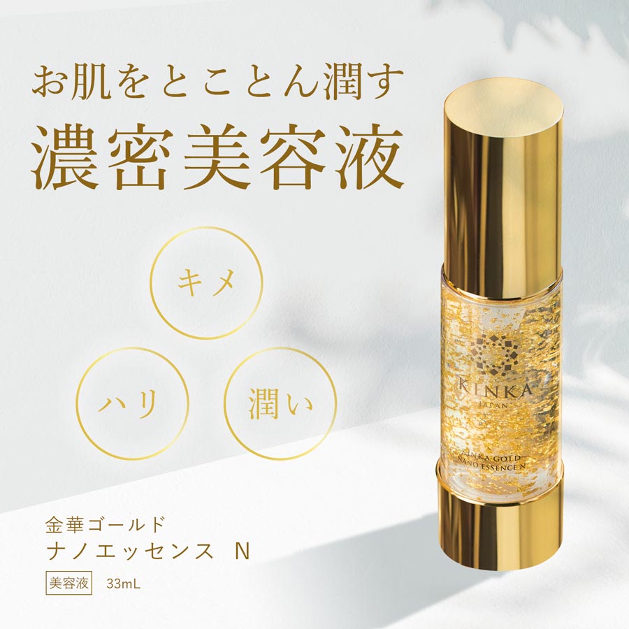 金箔配合の高保湿美容液【公式】KINKA