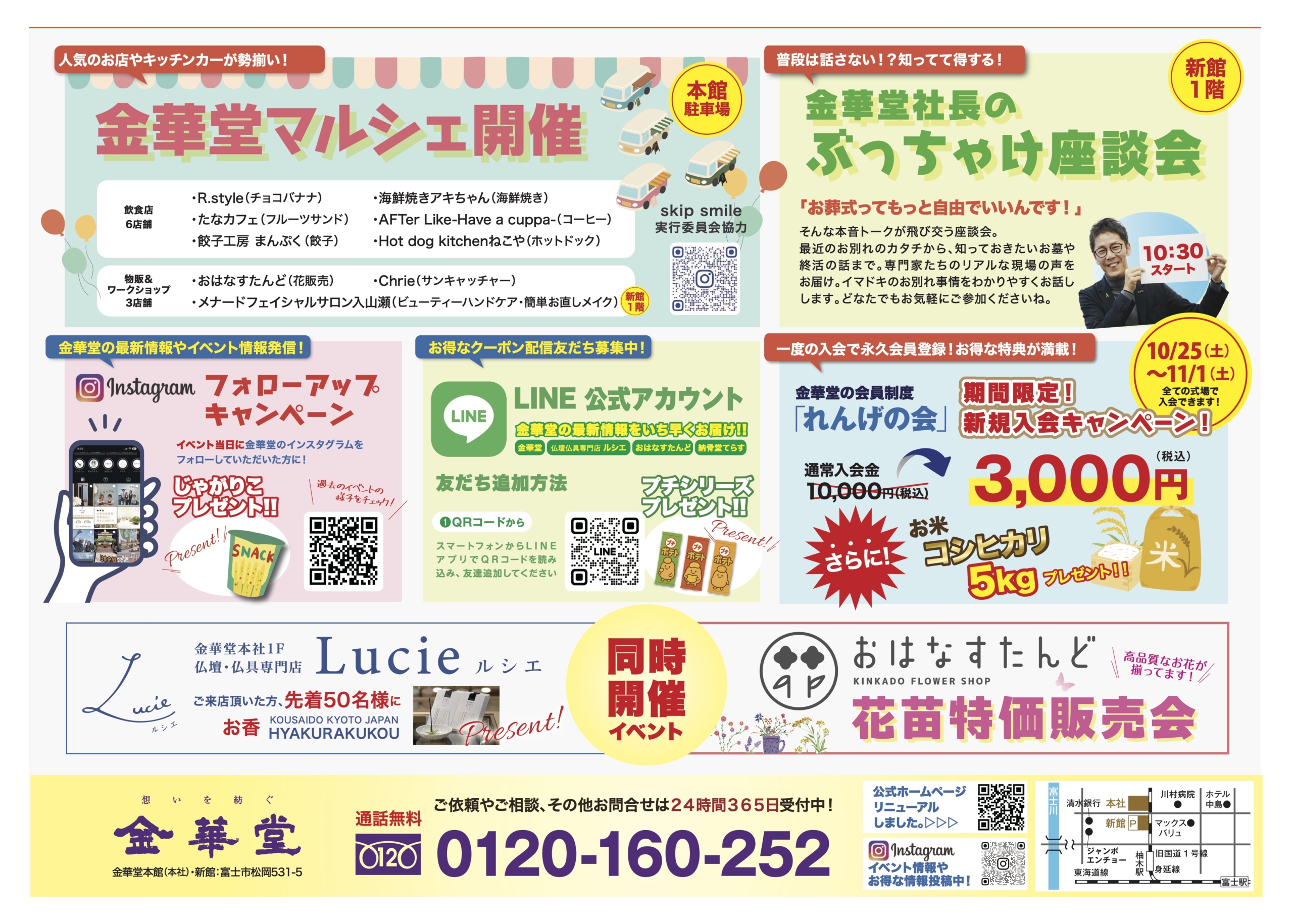 富士松岡新館・本館にて「大感謝祭」開催！ | 富士市の葬儀社【金華堂】