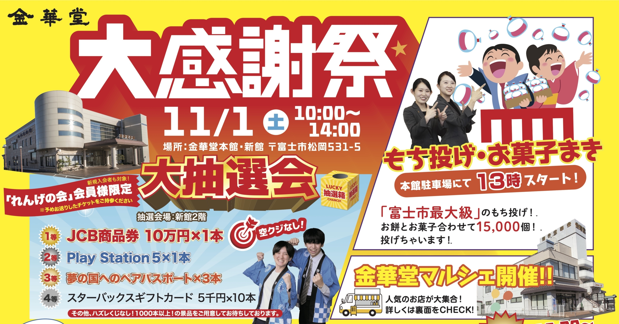 富士松岡新館・本館にて「大感謝祭」開催！ | 富士市の葬儀社【金華堂】