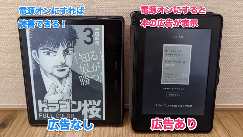 実機で比較】Kindle 端末の広告あり・広告なしの違いを解説【Oasis