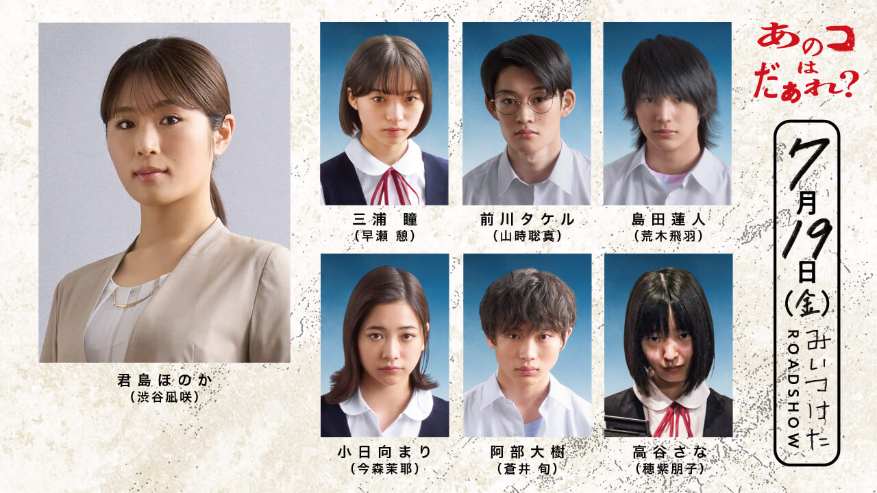 あのコはだぁれ？ | キノフィルムズ