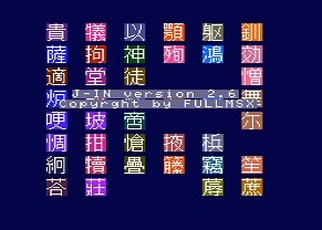 次世代MSX日本語入力システム”J－IN”特設ページ