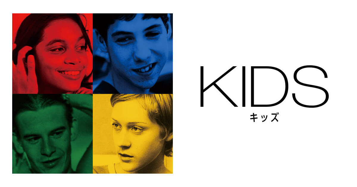 映画『KIDS／キッズ』公式サイト