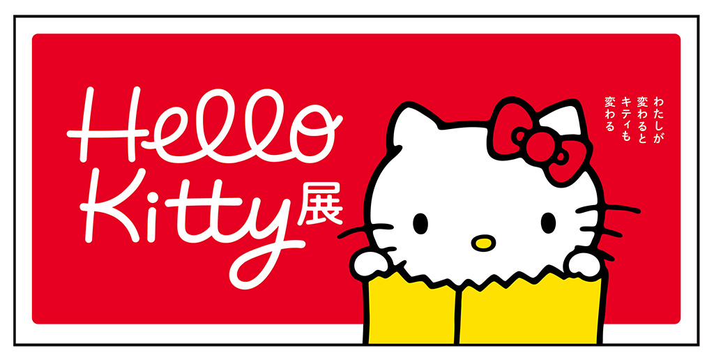 東京国立博物館で「Hello Kitty展」が開催中！ここだけのコラボ作品や