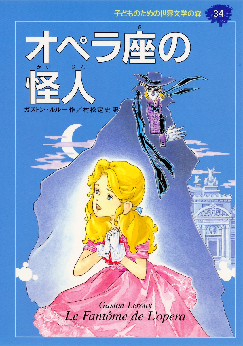子どものための 世界文学の森｜集英社の児童図書 エスキッズランド