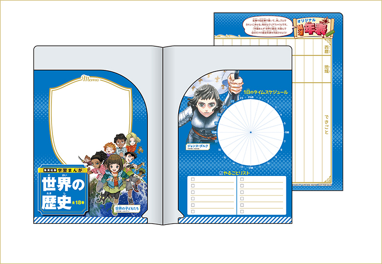 集英社版 学習まんが 世界の歴史 | 集英社