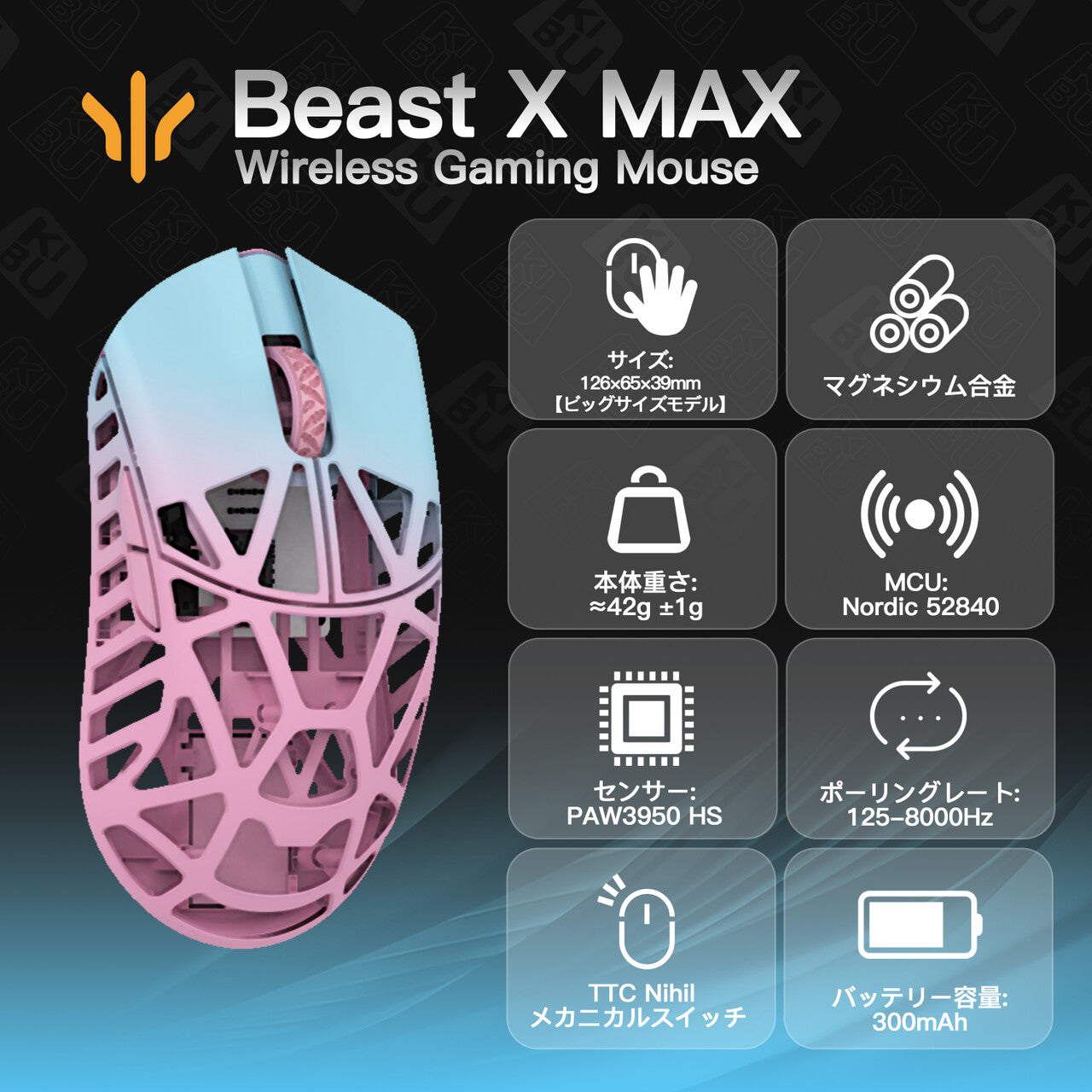 WLMOUSE Beast X Max【ゲーミングマウス】