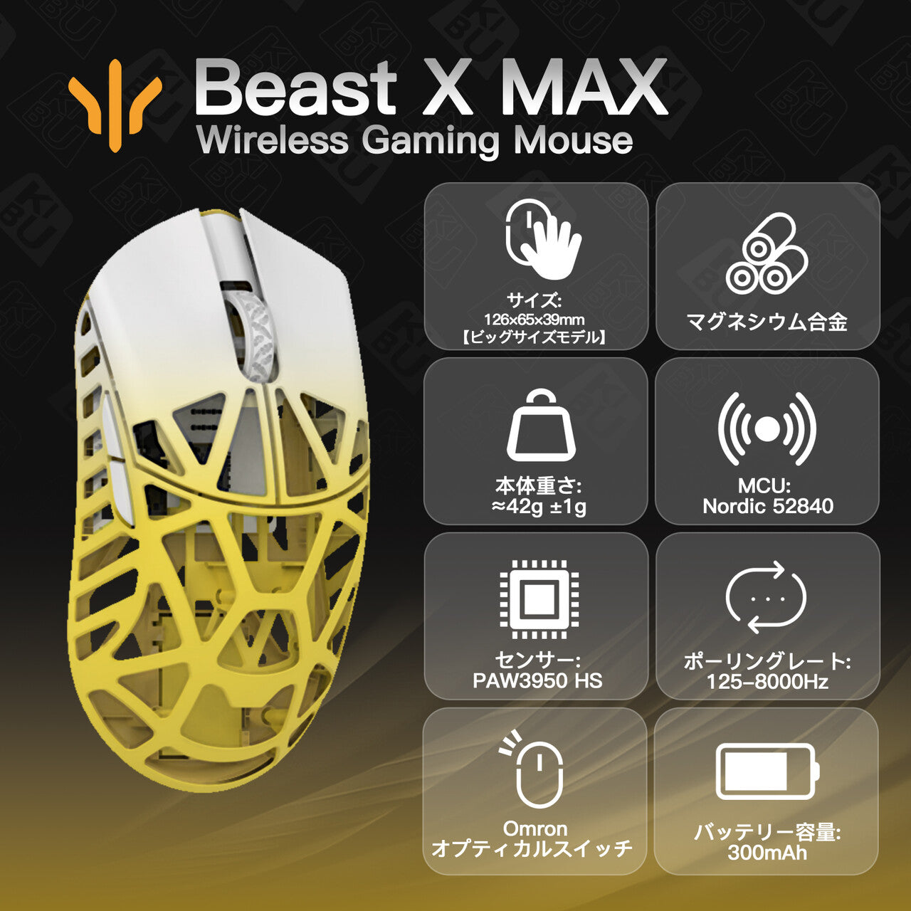 WLMOUSE Beast X Max【ゲーミングマウス】【在庫一掃セール】