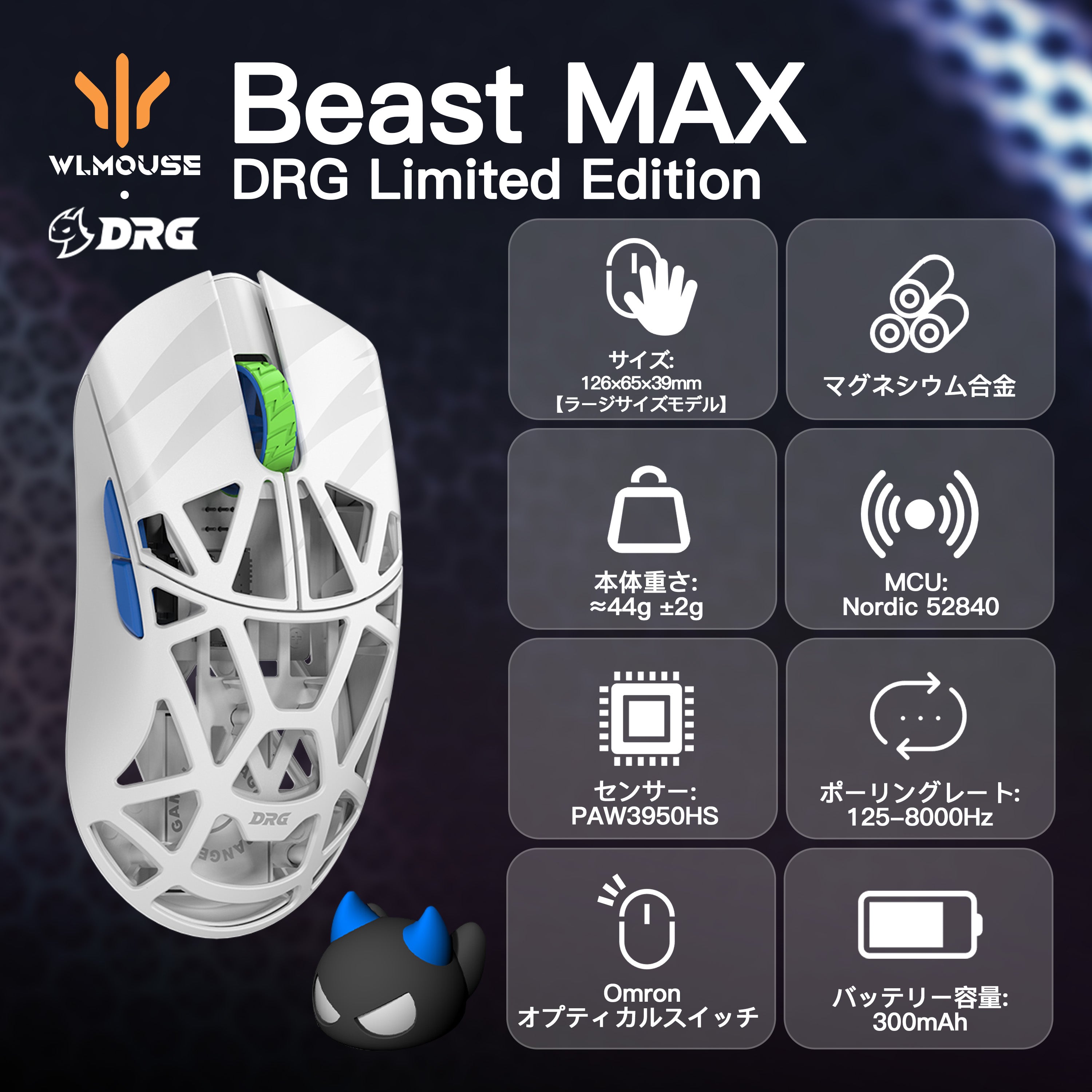 WLMOUSE × DRG Beast X Series サイド穴なし【ゲーミングマウス】