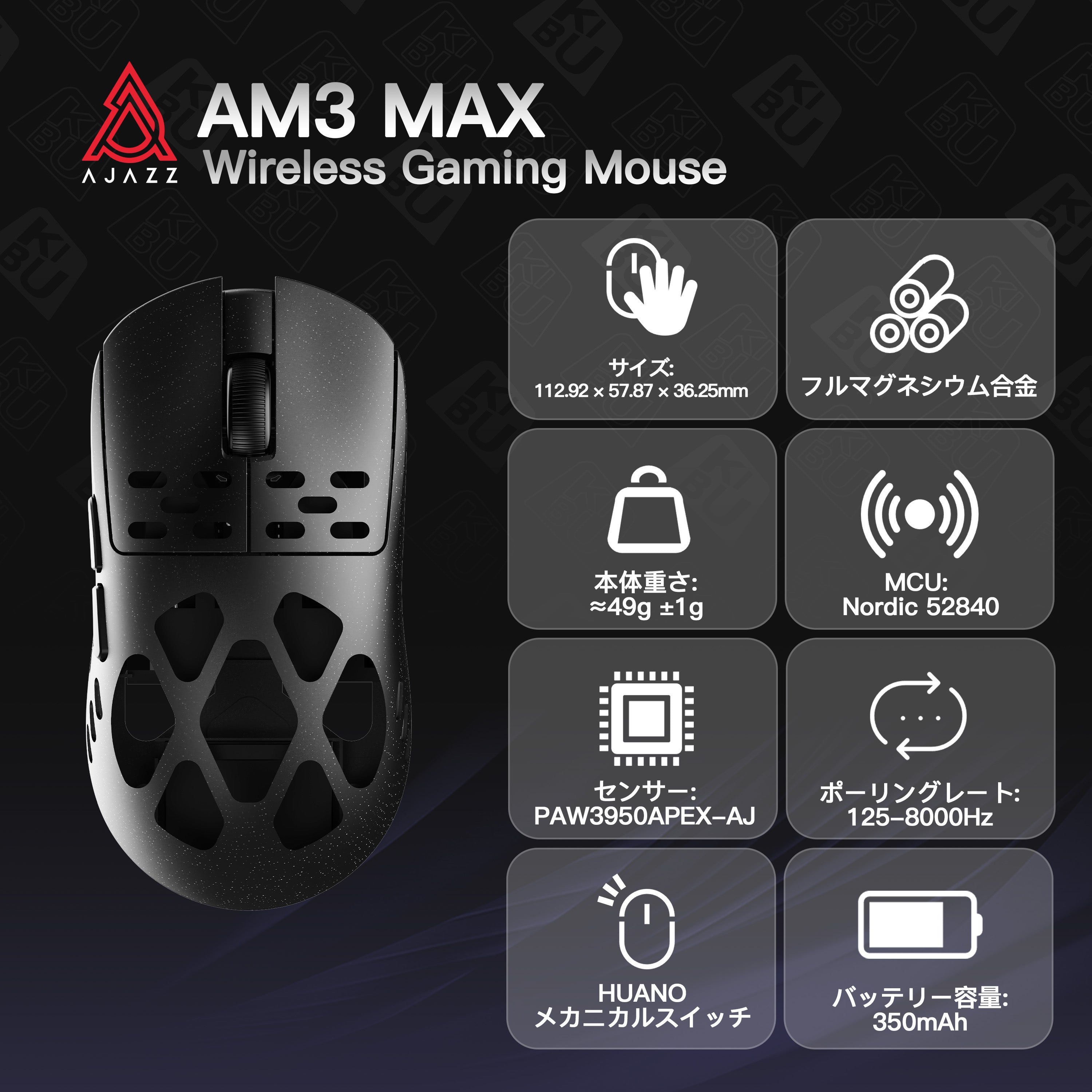 AJAZZ AM3 MAX【ゲーミングマウス】