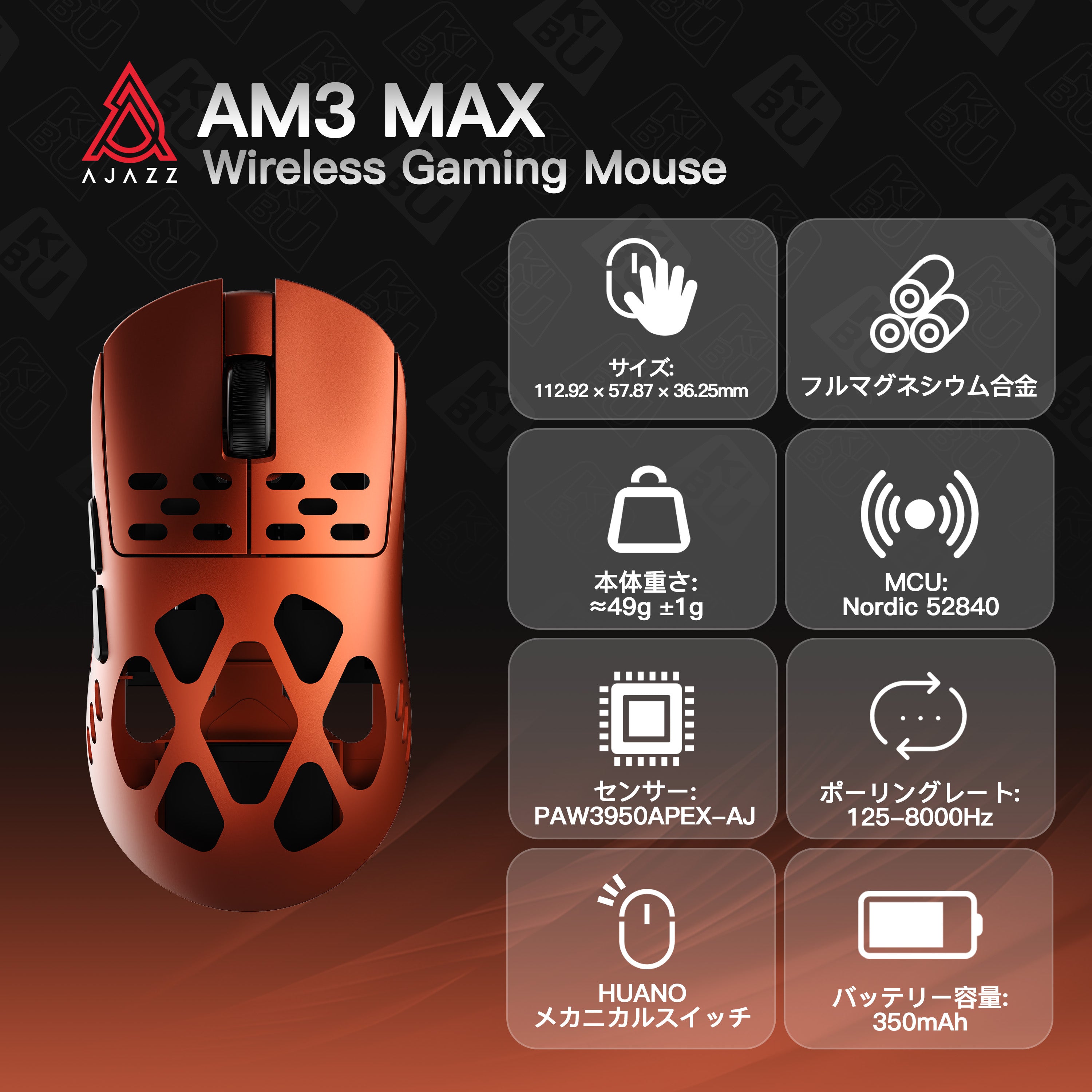 AJAZZ AM3 MAX【ゲーミングマウス】