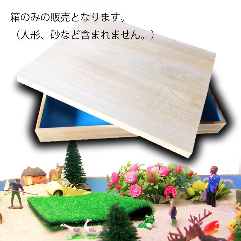 箱庭療法,セラピー用 木箱 砂箱】 メンタルケア セルフセラピー 箱庭
