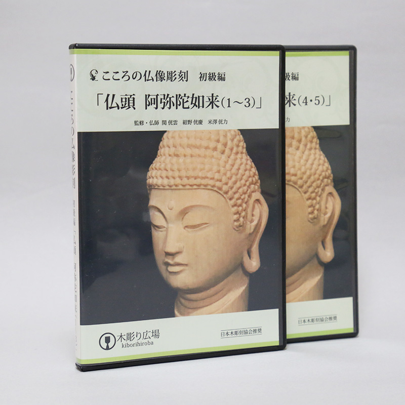 仏頭 阿弥陀如来 | 木彫り広場