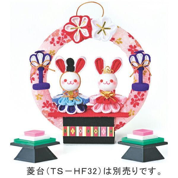 雛人形手作りキット・つまみ細工で作る 円満わっか雛（うさぎ） |生地