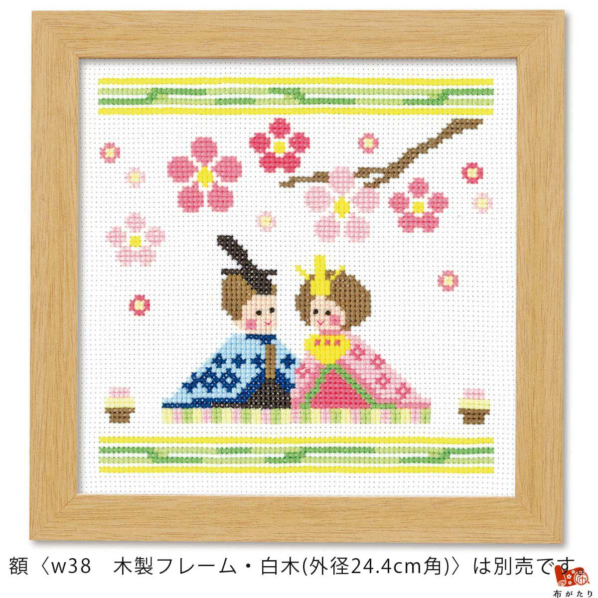 ひな祭りクロスステッチキット・なかよし雛 |生地 和柄/和布/ちりめん