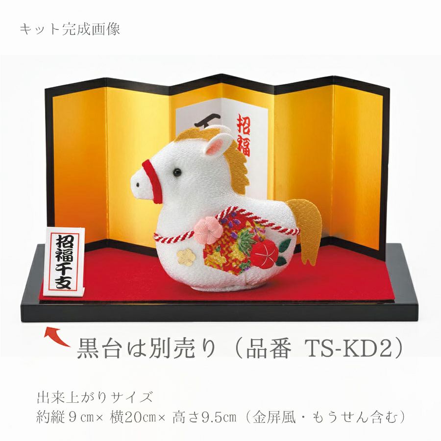 2026干支キット ちりめん細工の福ふく馬 |生地 和柄/和布/ちりめん手芸