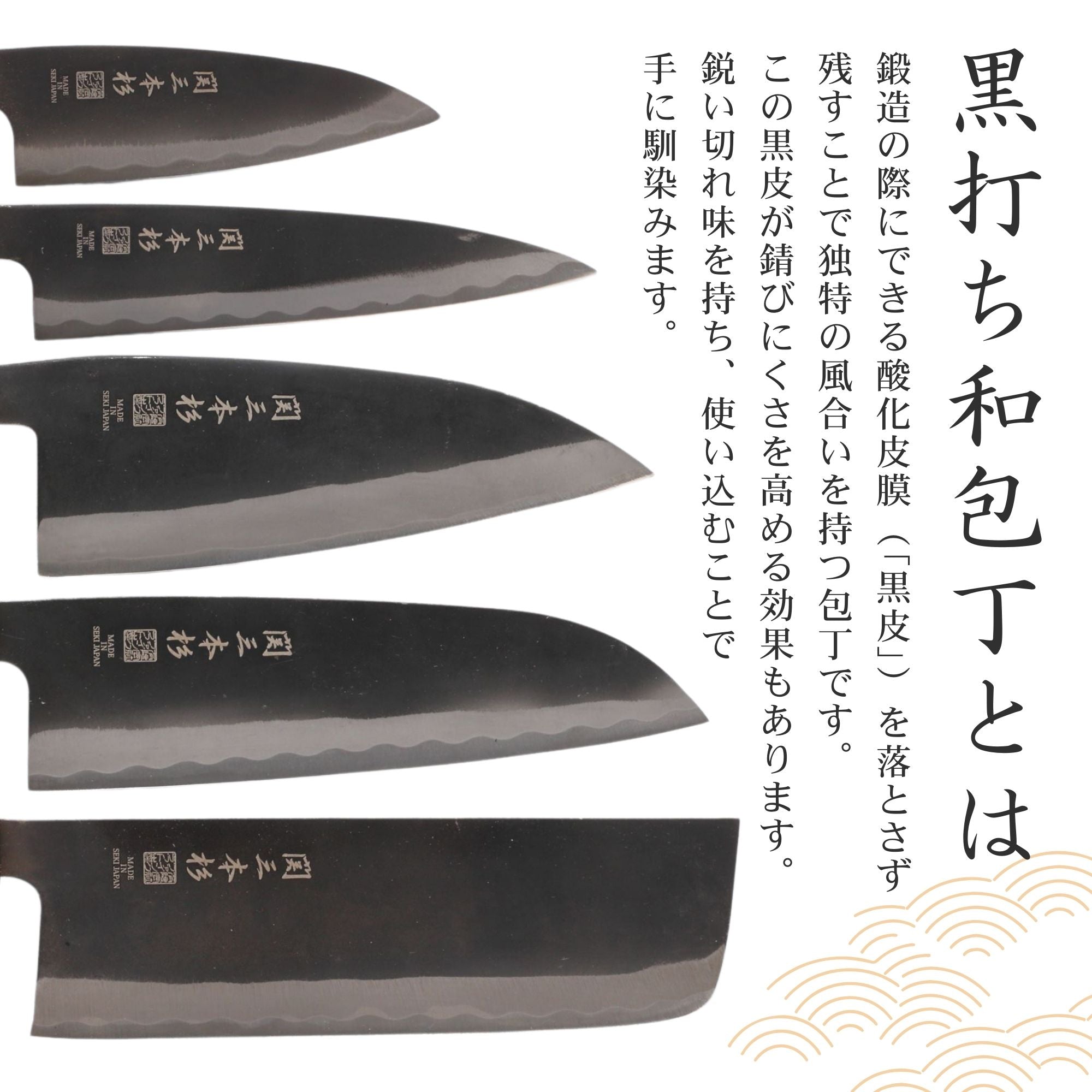 菜切包丁 165mm│黒打ち和包丁│関三本杉│家庭用包丁│関の刃物専門