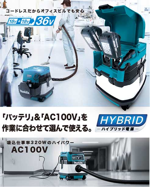 マキタ ハイブリッド集じん機 VC860DZ（バッテリ、充電器別売） 全国