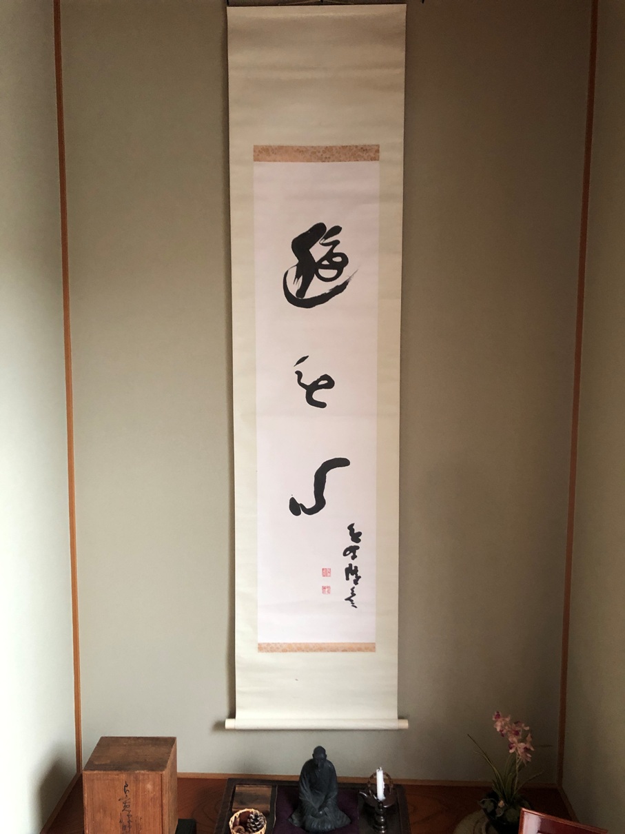 崑崙の石 伊福部隆彦(1898 - 1968)