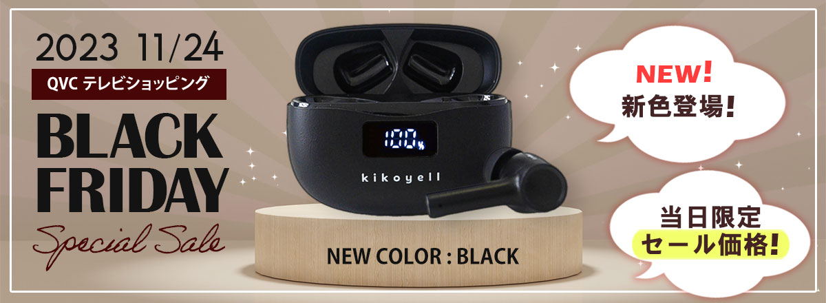 2023年新発売】きこエール「ブラック」を発売開始いたしました