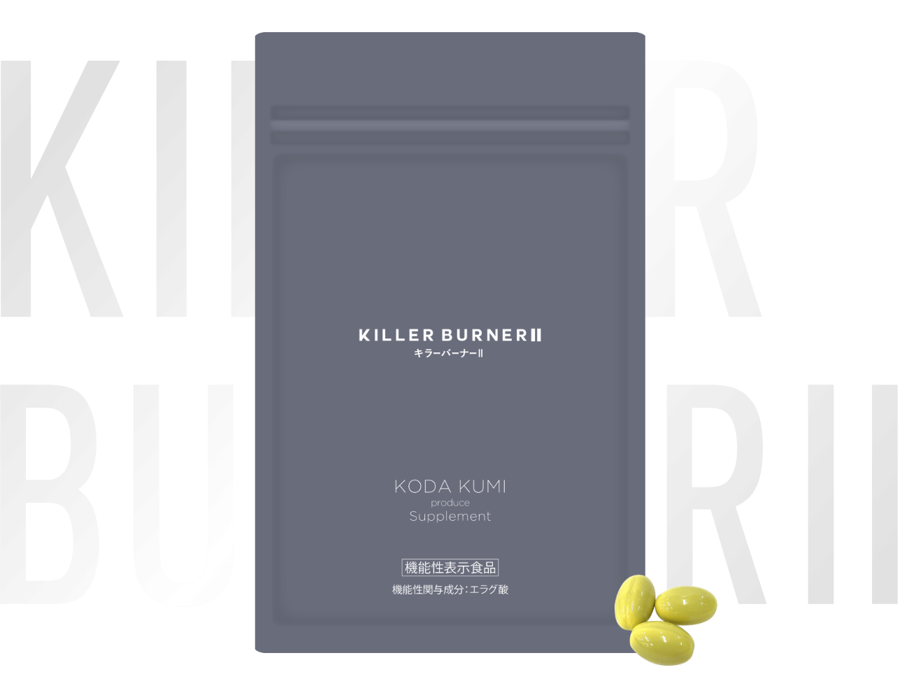 置き換えダイエットサプリ売上No.1 KILLER BURNER