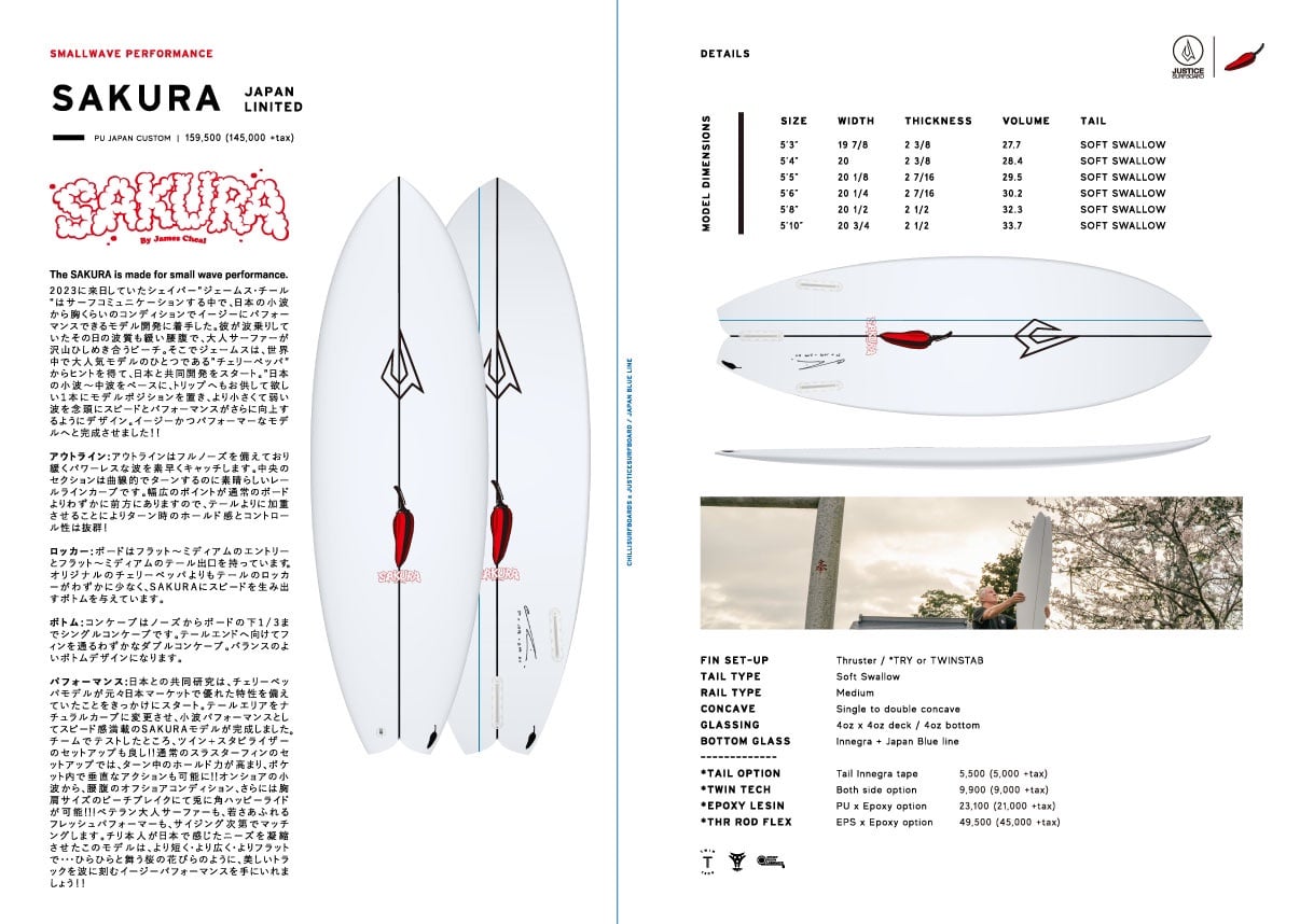 Chilli シェイプ 「SAKURA」モデルが調子良い～ - サーフボード