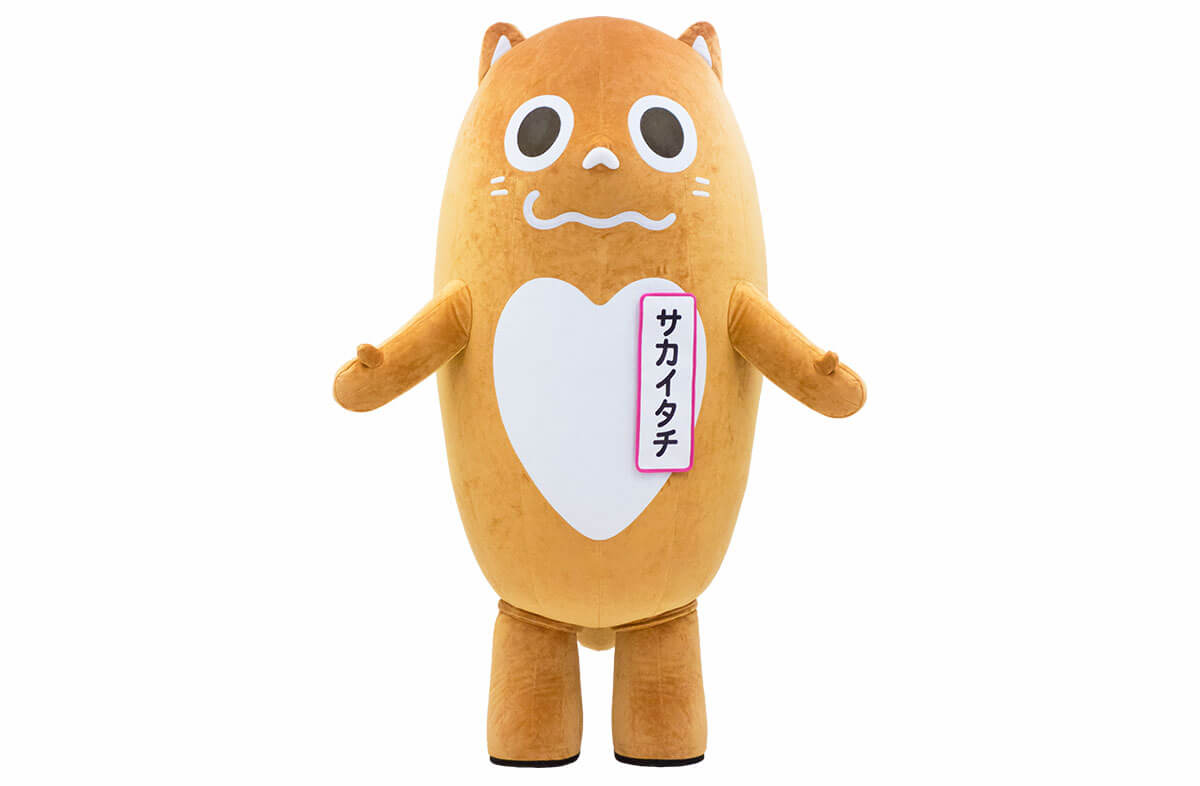 サカイタチ | 着ぐるみ制作会社キグルミックス