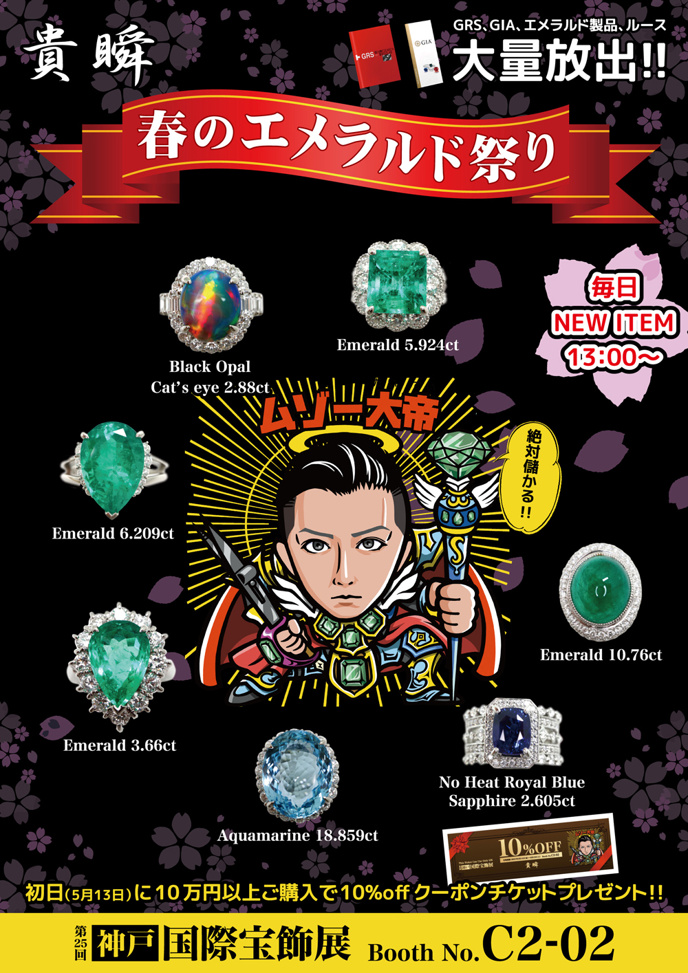 読書の秋、食欲の秋、宝石の秋‼」大イベント秋のIJT（第8回東京国際