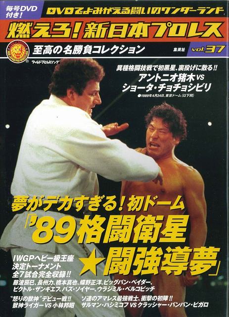 内容詳細リストアップしてみた「燃えろ！新日本プロレス」 | 昭和プロレス