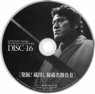 アントニオ猪木デビュー50周年記念DVD-BOX | 昭和プロレス