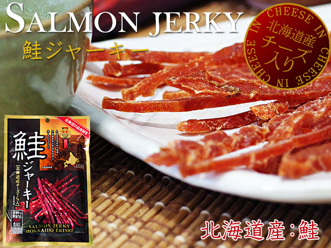鮭ジャーキー 80g | 吉粋(きっすい) 北海道から全国へ
