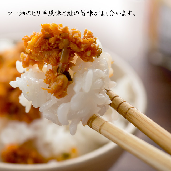 ラー油鮭ン 4本 | 吉粋(きっすい) 北海道から全国へ