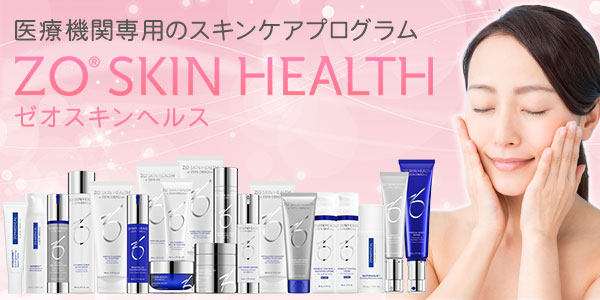 ゼオスキン | 岡山市北区 きたばたけ眼科医院