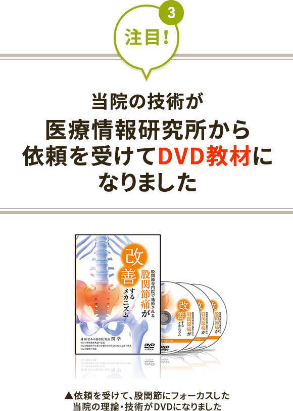 東京都北区／股関節痛・変形性股関節症を根本改善【歴30年の実績】
