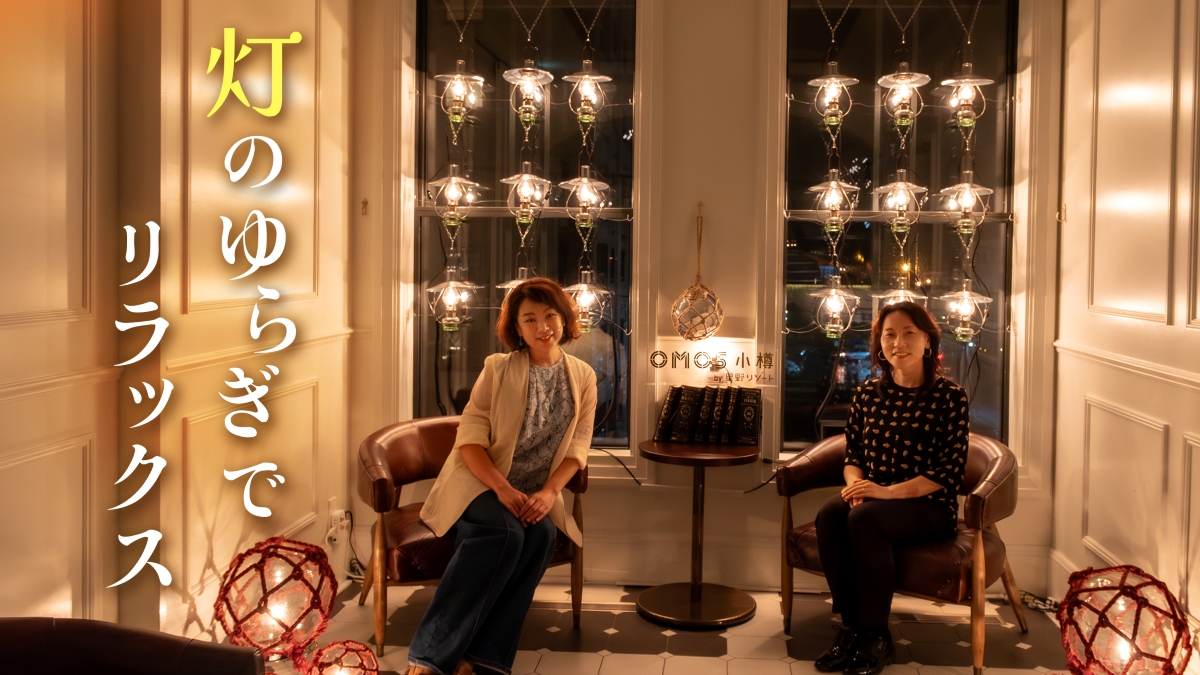 原点の灯火 カントリーフロア | 北一硝子