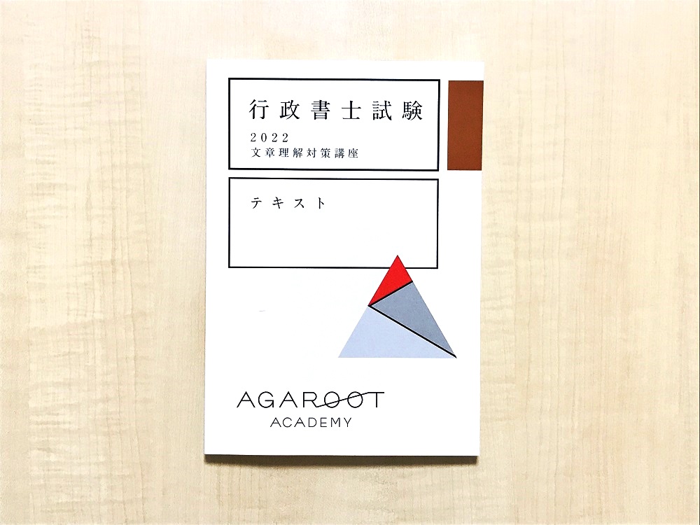 アガルート 行政書士 2025 中上級 ライトカリキュラム 最新】2025 行政