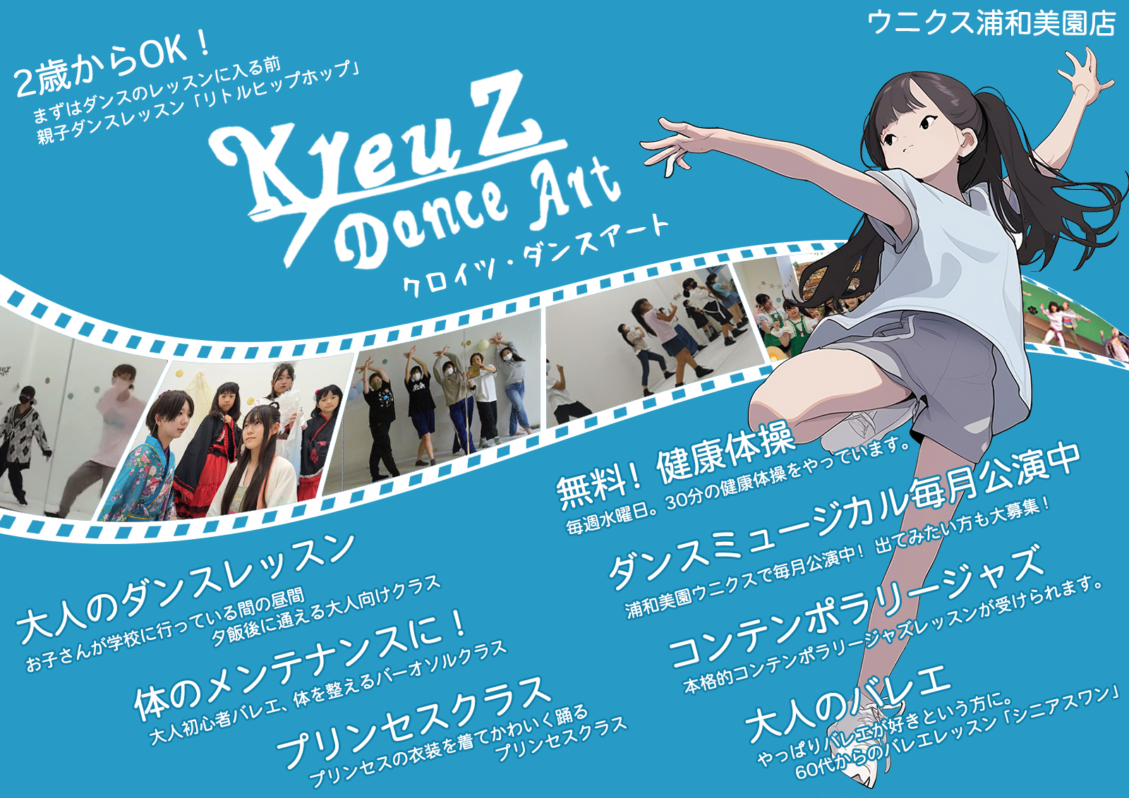 クロイツ・ダンスアート – 初めてでも安心！アットホームさが魅力