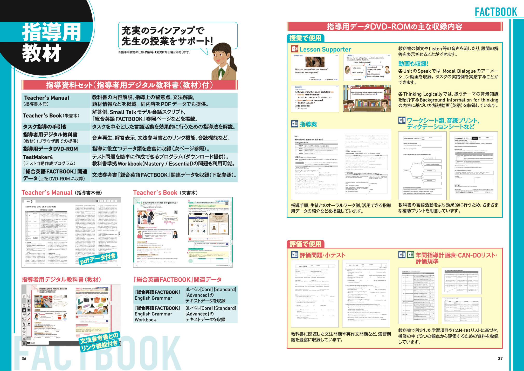 FACTBOOK English Logic and Expression Ⅰ』（新課程教科書のご案内