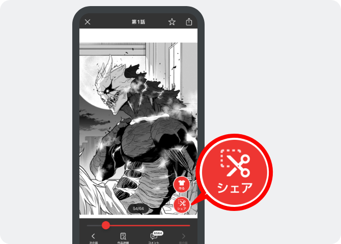 使い方 | 切り抜きジャンプ＋ | 少年ジャンプ＋