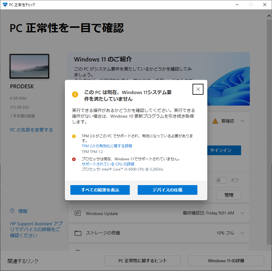 HP ProDesk 600 G3 を Windows 11 にアップグレードする - きりしま屋