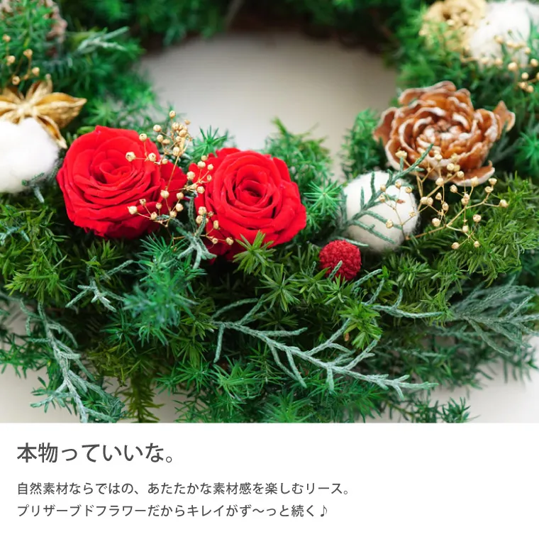 コニファー＆ローズのクリスマスリース 18cm』 プリザーブドフラワー