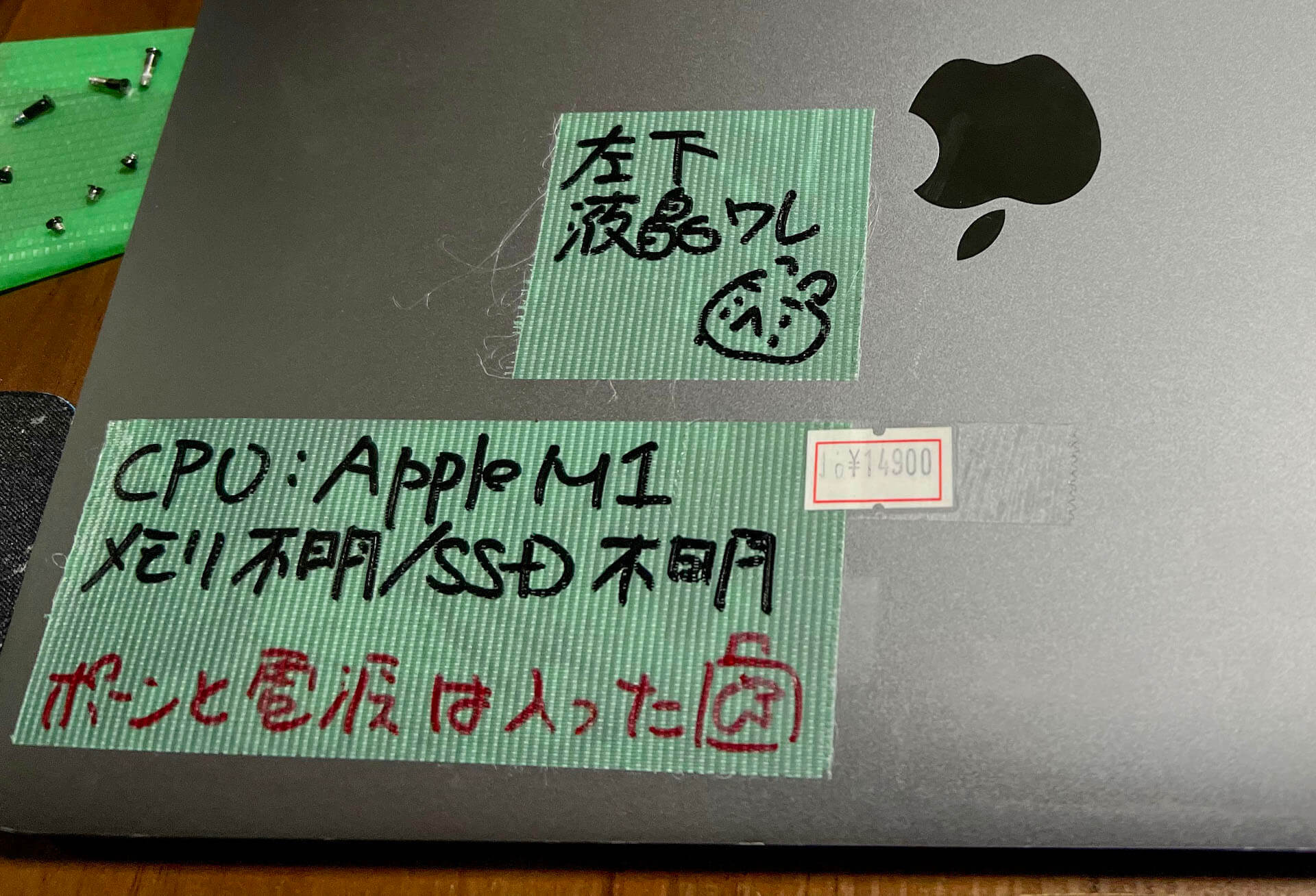 MacBook Air 2020 M1】を14,900円で買いました【液晶割れジャンク