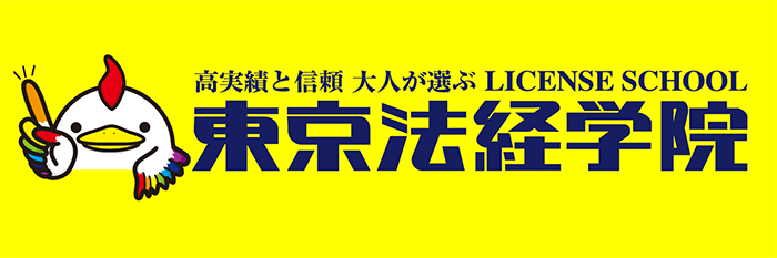 東京法経学院」土地家屋調査士おすすめコース【1分間診断テスト】