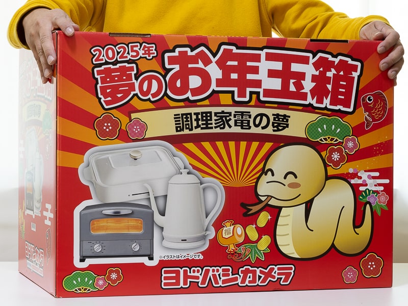 35,000円相当】ヨドバシ 夢のお年玉箱 調理家電 (フライヤー、圧力鍋