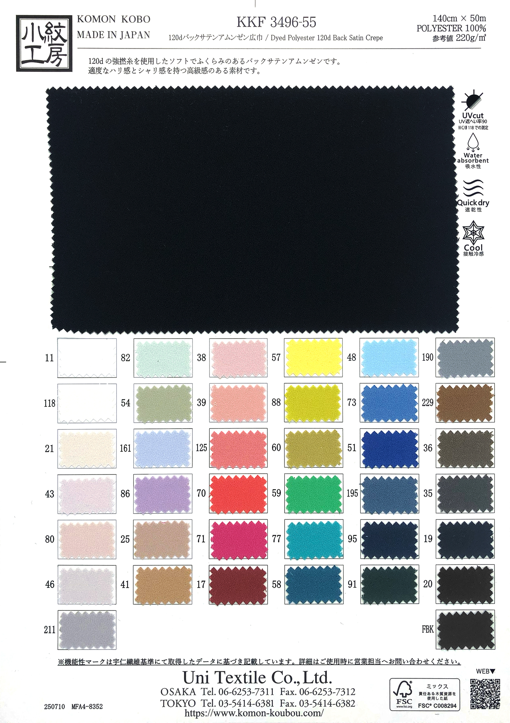 KKF3496-55 120dバックサテンアムンゼン広巾｜無地染
