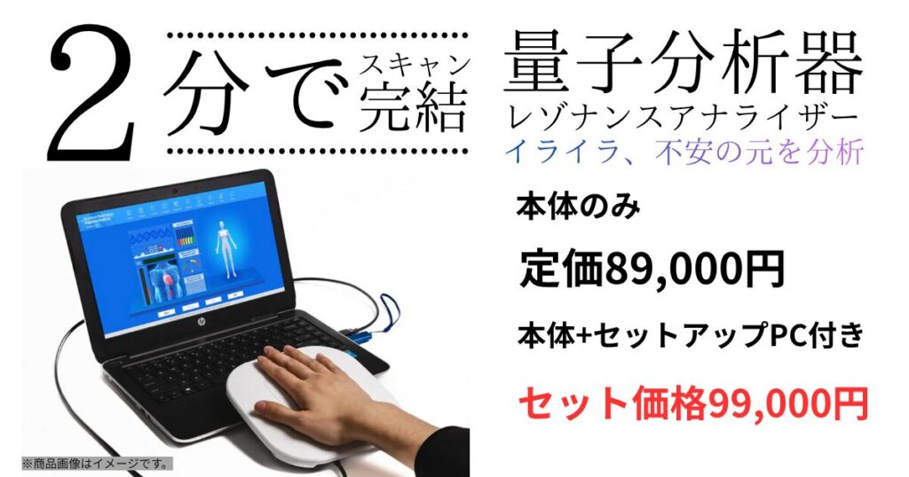 Meiji 量子分析器レゾナンスアナライザー | 波動測定器・バイオ