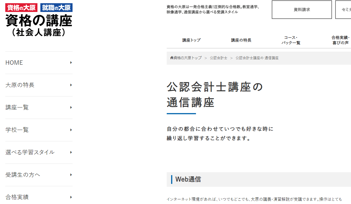 資格の大原の公認会計士合格者による口コミや評判 | 公認会計士の