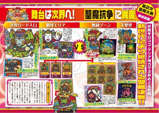 番外編】ついに発売！『別冊宝島 ビックリマンシール大全集 悪魔VS天使