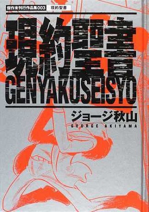 7月22日は「日本にキリスト教が伝来した日」 『現約聖書』を読もう