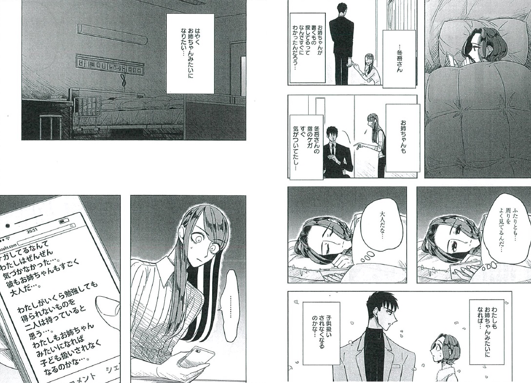 インタビュー】小西明日翔『春の呪い』【「このマンガがすごい！2017